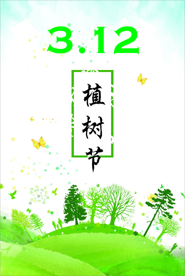 植樹(shù)節(jié)綠色