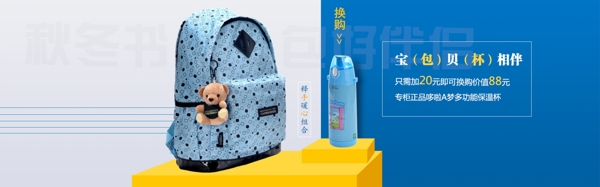 雙肩包banner