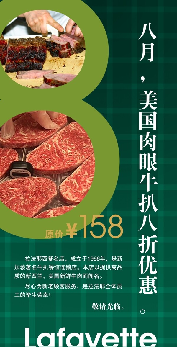 牛扒海報(bào)