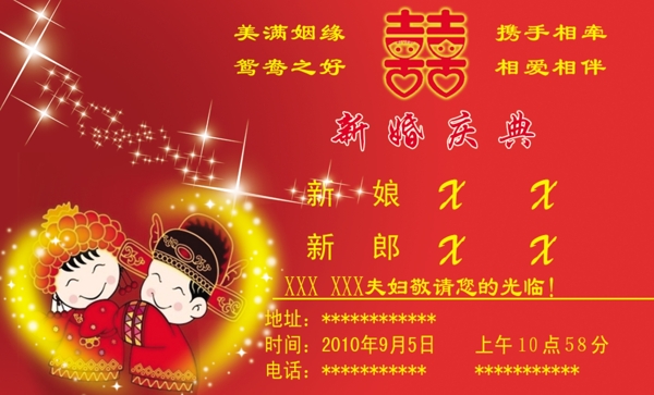 婚慶名片圖片