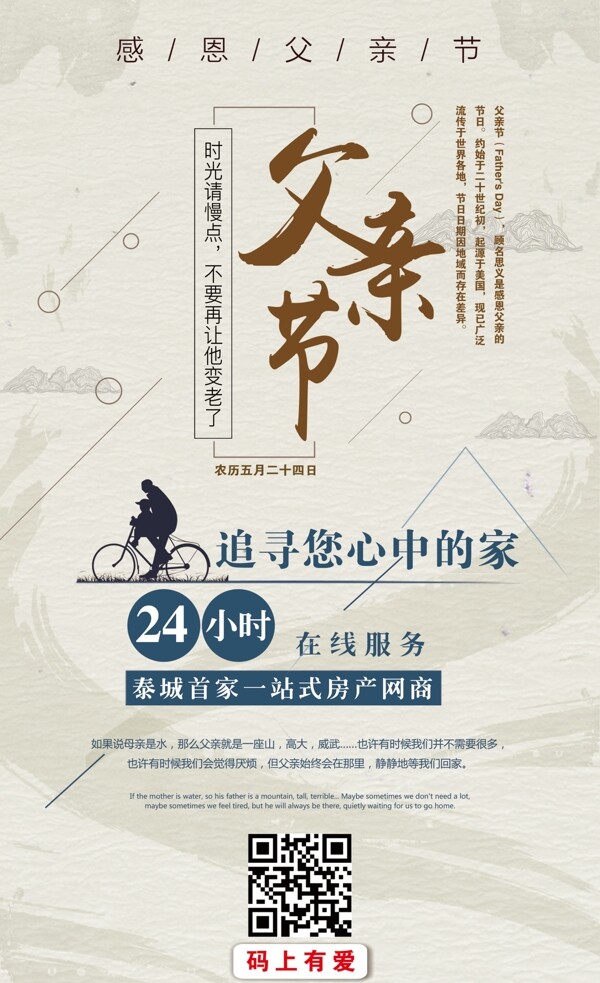 父親節(jié)手機(jī)海報(bào)