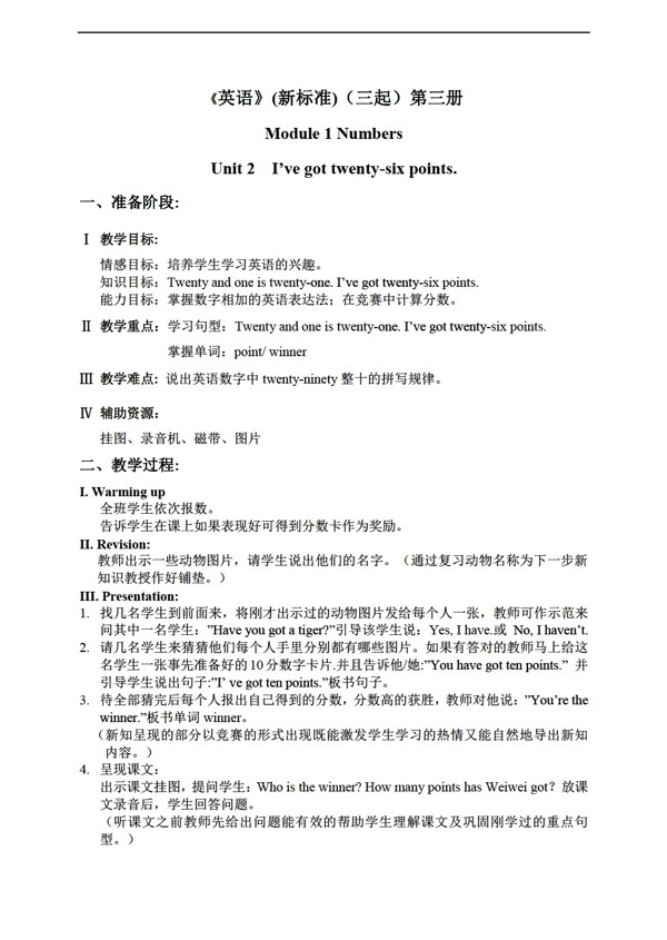 四年級上英語上冊教案module1unit2