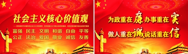 社會(huì)主義核心價(jià)值觀