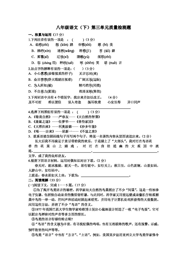 語文人教版八年級語文下三單元測試