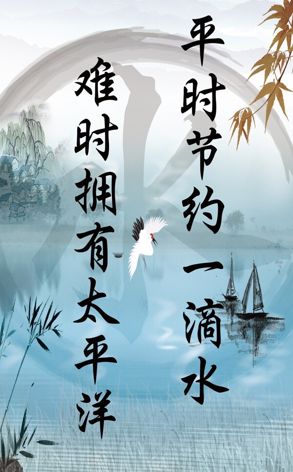 節(jié)約一滴水圖片