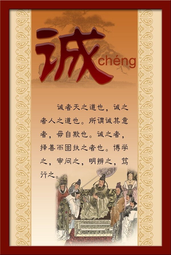 誠(chéng)信