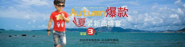 童裝全屏海報