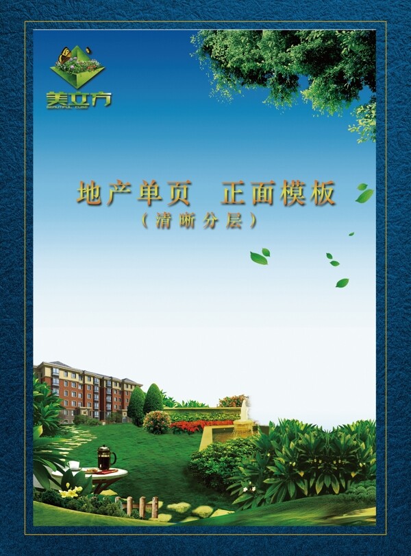地產(chǎn)單頁圖片