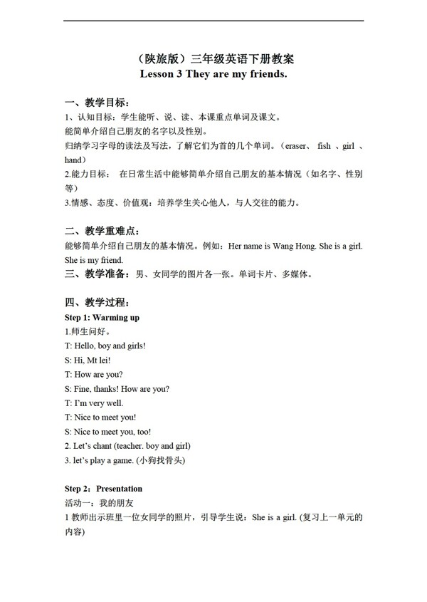 三年級(jí)下英語(yǔ)下冊(cè)教案lesson3