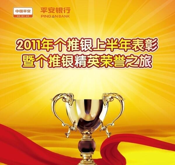 平安表彰大会背景图图片