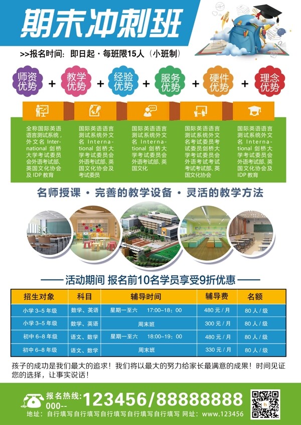 輔導(dǎo)班宣傳單反