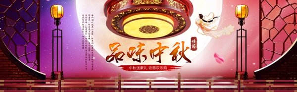 中秋节中式灯海报