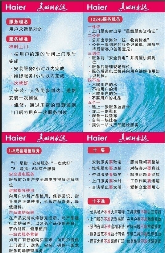 海爾制度圖片