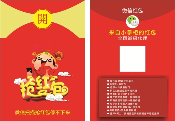 搶紅包單頁