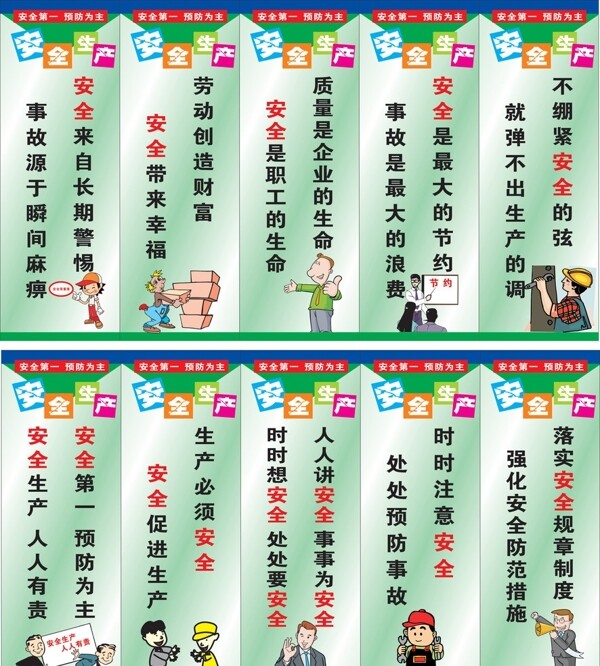 安全生產(chǎn)標(biāo)語圖片