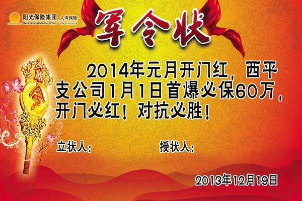 軍令狀圖片