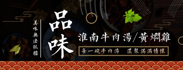 淮南牛肉湯黃燜雞海報(bào)