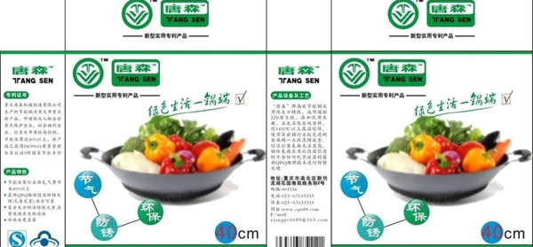 鍋包裝圖片模板下載