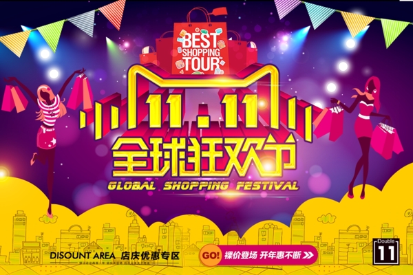 雙十一海報