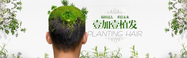 植發(fā)通欄banner圖片