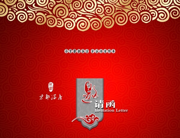 邀請(qǐng)函圖片
