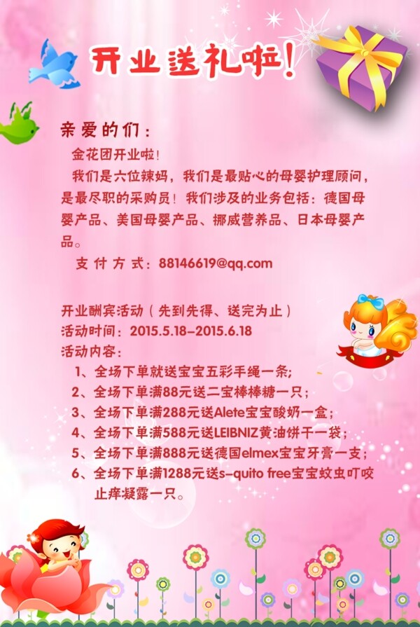 兒童開業(yè)送禮模版