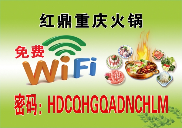 免費(fèi)wifi