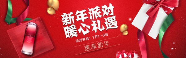 新年派对护肤套装促销活动春节淘宝banner