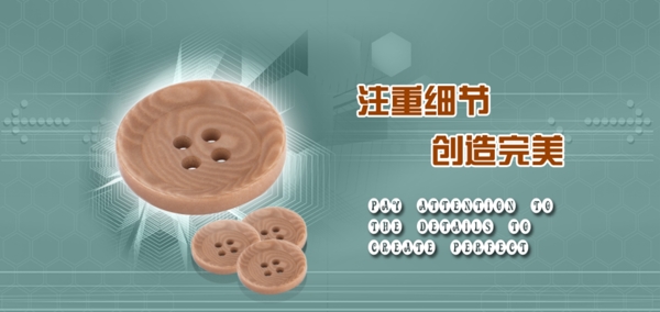 精致鈕扣海報