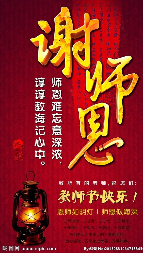 教師節(jié)海報圖片