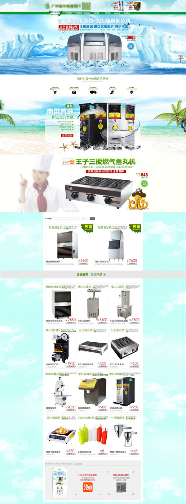 廚房工具促銷海報(bào)