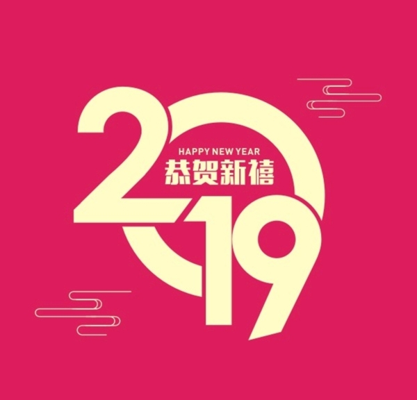 2019年
