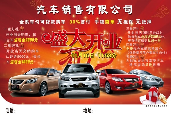 汽車宣傳單海報(bào)
