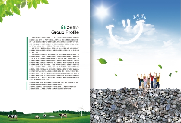 公司簡介畫冊圖片