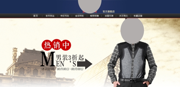 淘寶男裝海報(bào)
