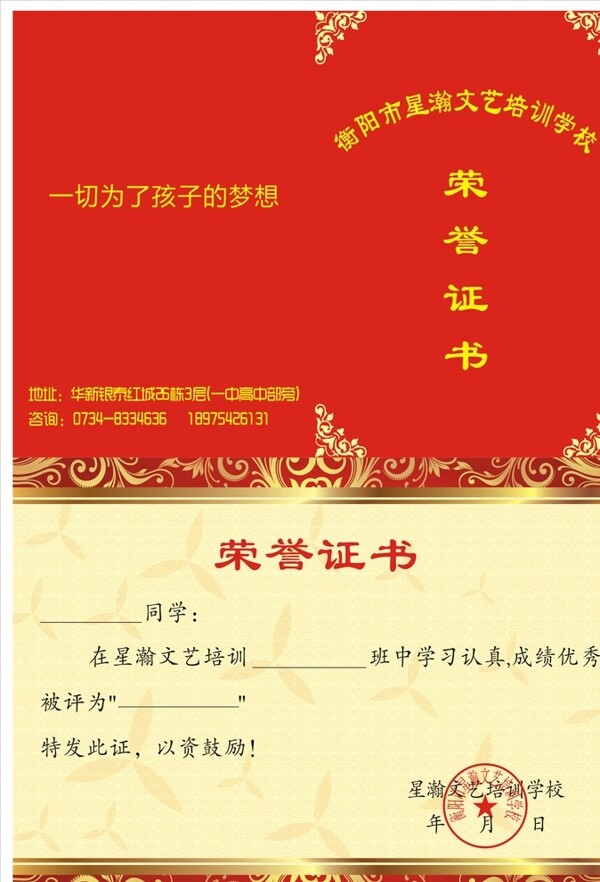 榮譽(yù)證書