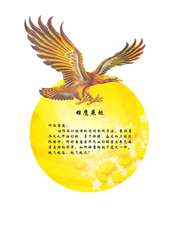 鷹