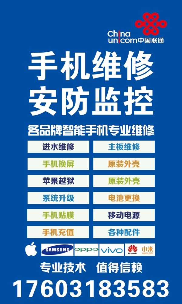 手機維修