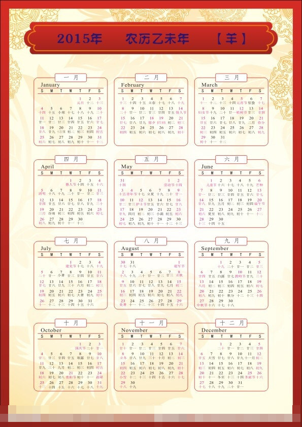 羊年日歷