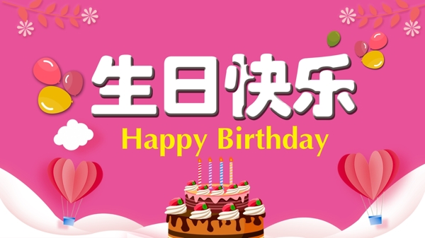生日背景