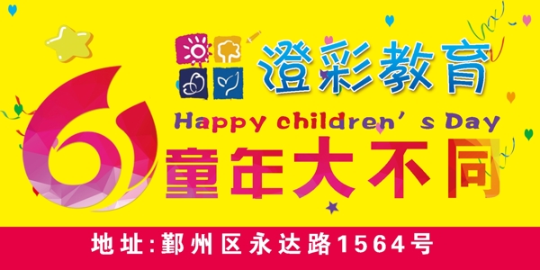 六一