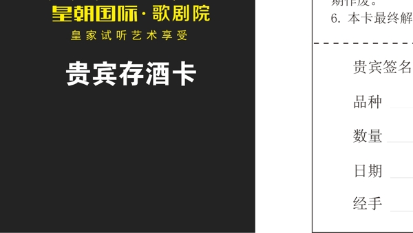 存酒卡圖片
