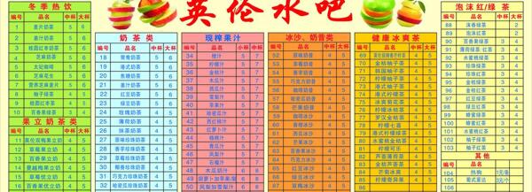 英倫水吧圖片