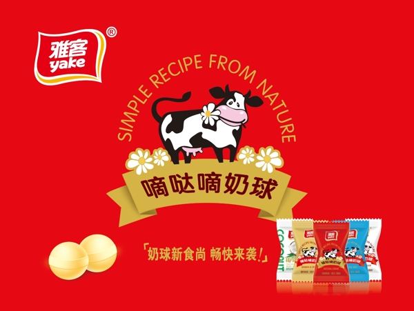 雅克喜糖