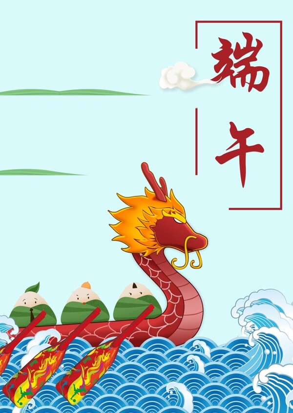 端午節(jié)海報