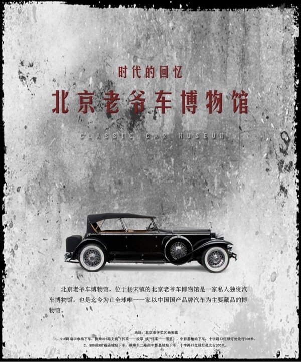 北京老爺車博物館圖片