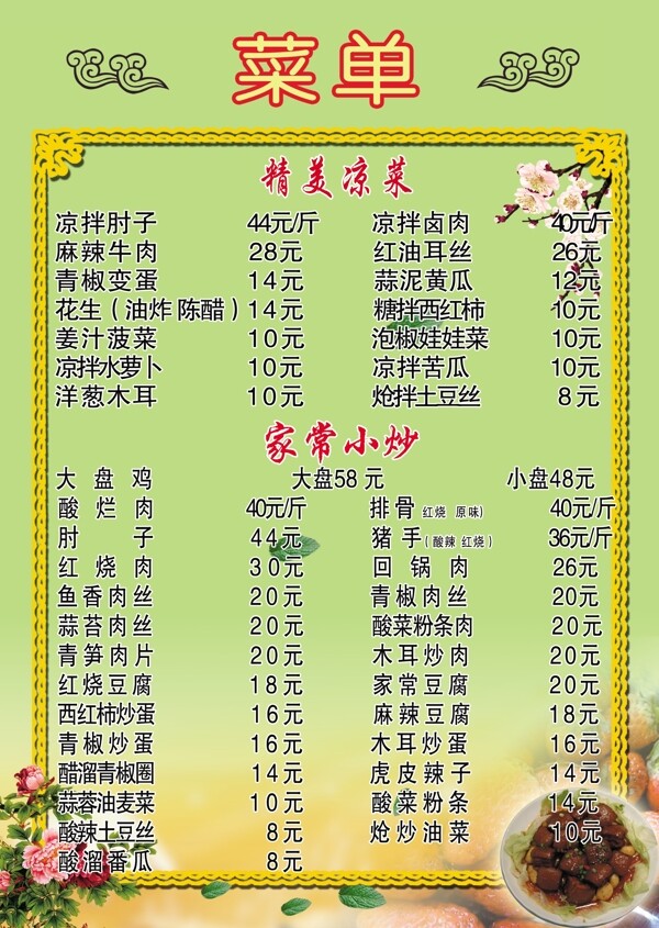 菜單