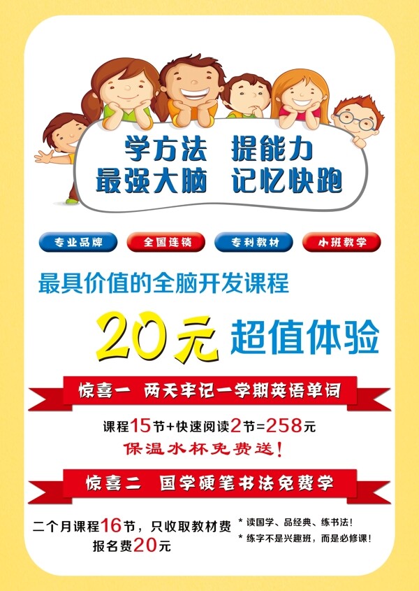 輔導(dǎo)班宣傳