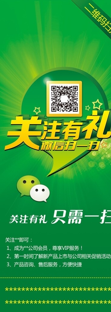 微信掃一掃海報圖片