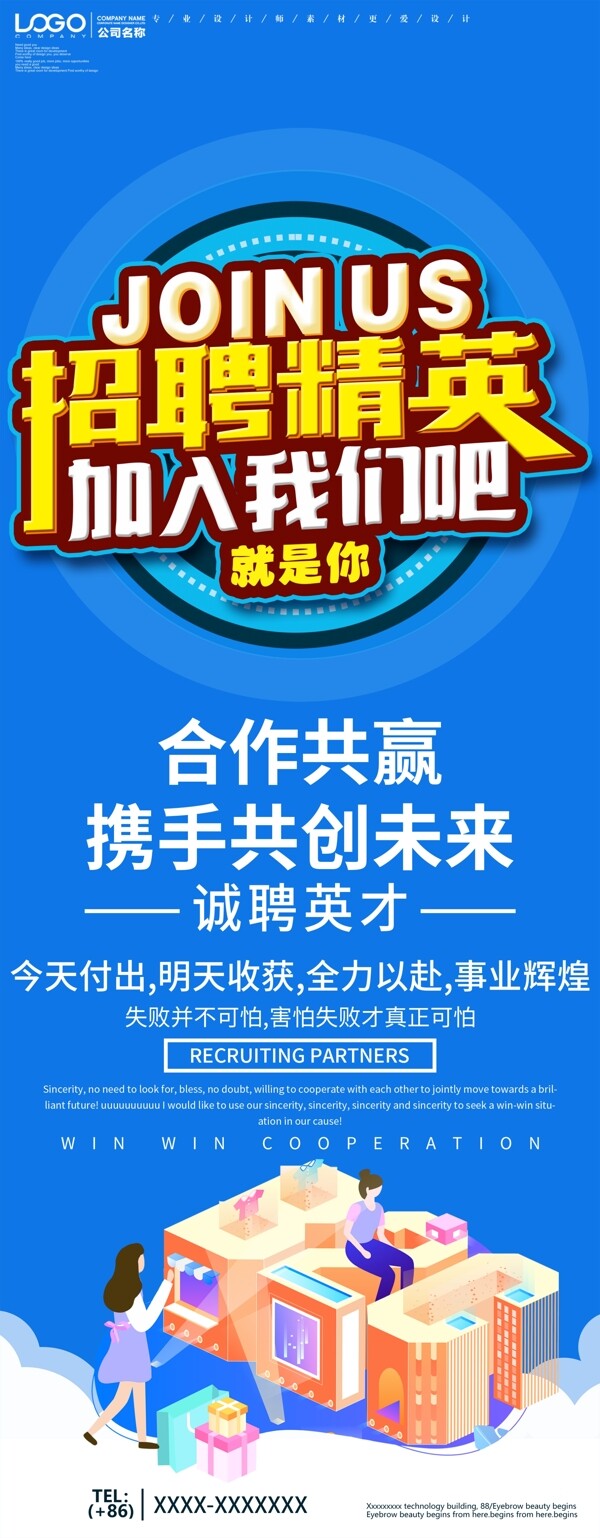 招聘